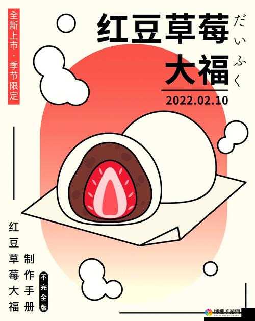 执剑之刻红豆大福,甜蜜与软糯的完美邂逅