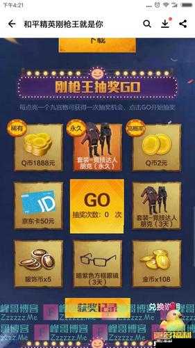 和平精英应用宝礼包领取指南