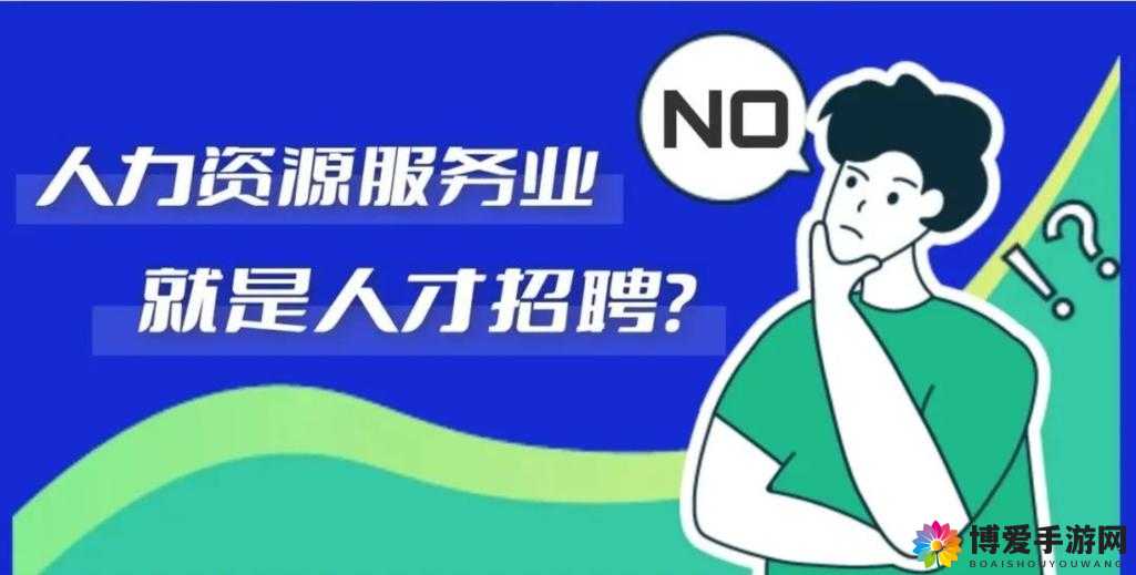 久产久人力有限公司:以专业和诚信打造人力资源服务品牌