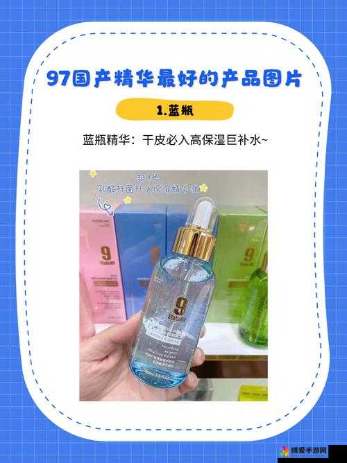 97 国产精华最好的产品有哪些资源已正常且备受好评