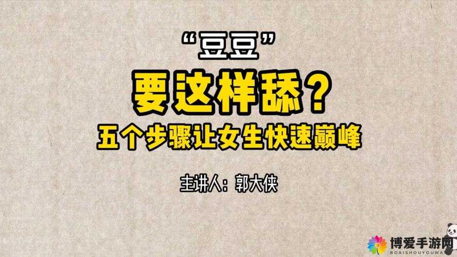 怎么揉小豆豆图解：科学的揉豆技巧与方法