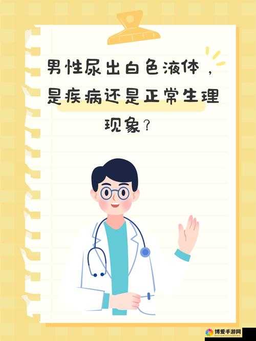 尿在肚子里不能流出来肉：探究生理现象与医学谜团