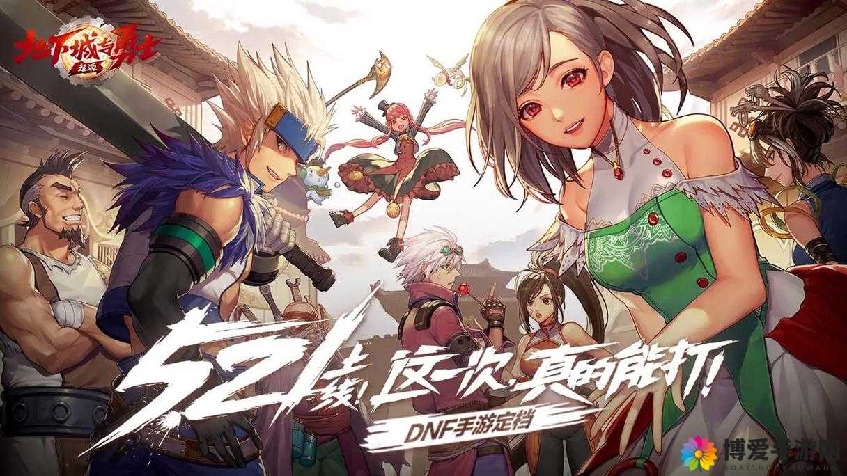 DNF手游，情怀与期待的交织篇章