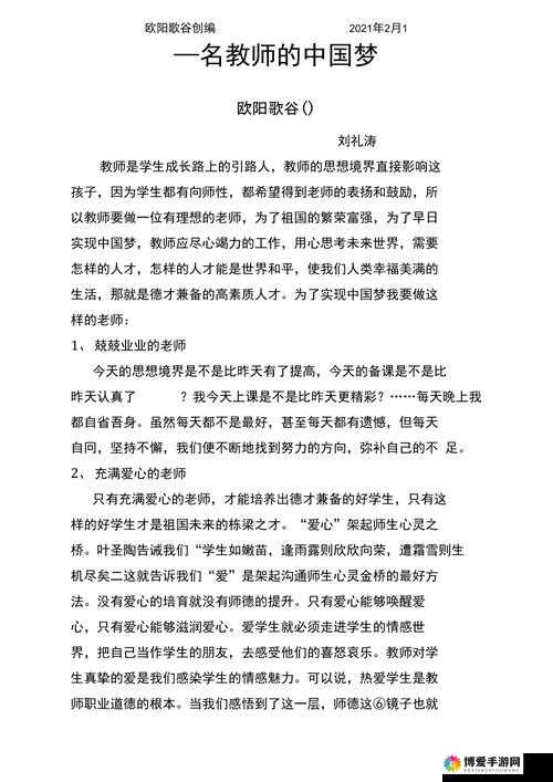 随时随地都能草的学校教师：不仅是知识的传授者，更是学生成长的引路人