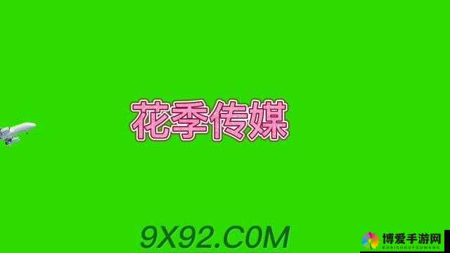 花季传媒网站免费进入在线观看畅享精彩内容无需担忧