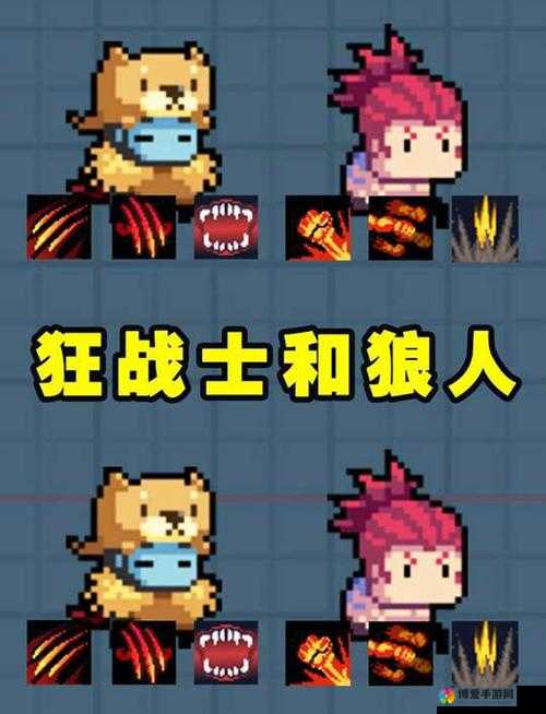 元气骑士狼人怎么样，狼人解析及其在游戏中的资源管理