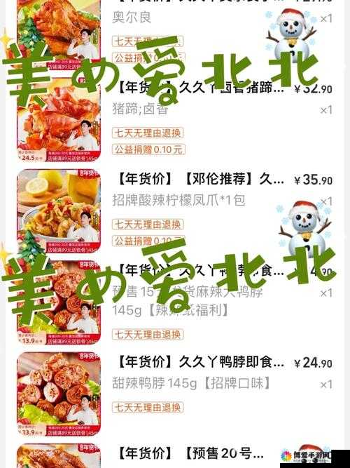 久久丫精品忘忧草：口感鲜美独特令人难以忘怀