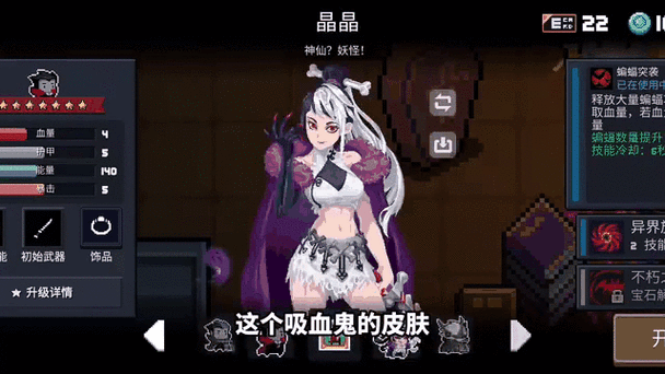 元气骑士吸血鬼深度解析，暗夜中的不朽伯爵