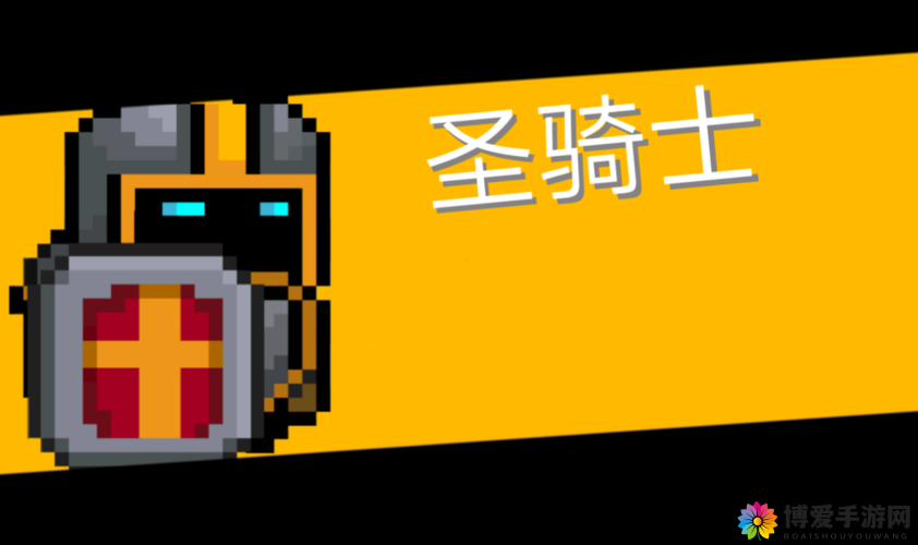 元气骑士,圣骑士的全面解析