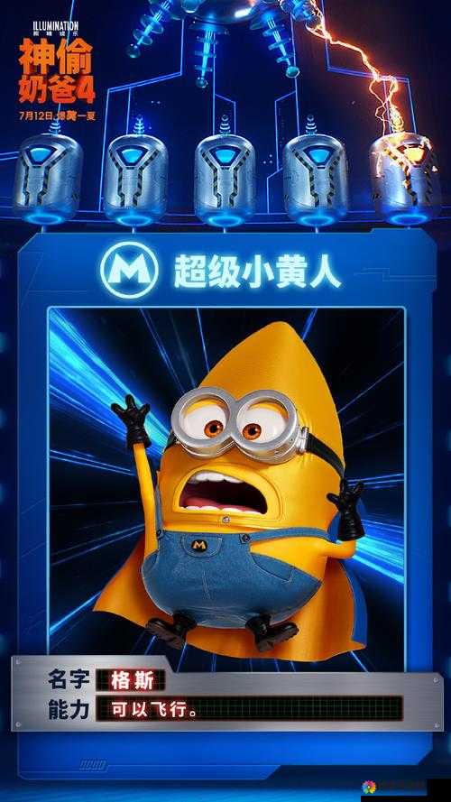 小黄人免费解锁版究竟有多好玩令人好奇不已