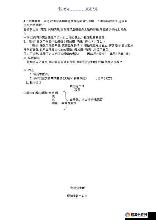 开垦母亲肥沃土地教案编写方法全解