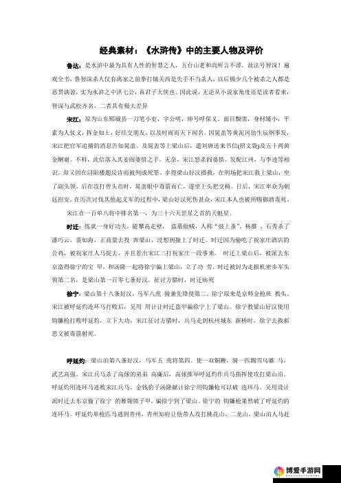 人鲁交 YAZHONGHUCXX:独特个体的别样故事