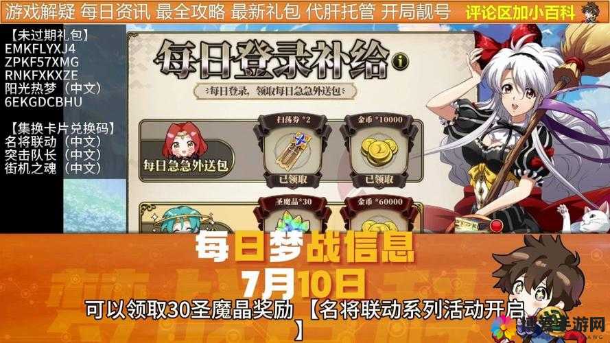 梦幻模拟战联动盛宴，独家礼包兑换码大放送！