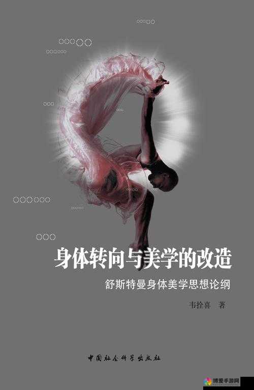 69 人体艺术：探索人体美学的极限