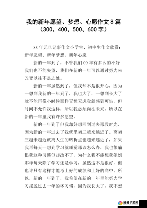 关键词，新年愿望与梦想启航