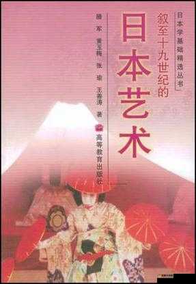 深度剖析日本 A 片：从艺术到文化的别样视角探讨