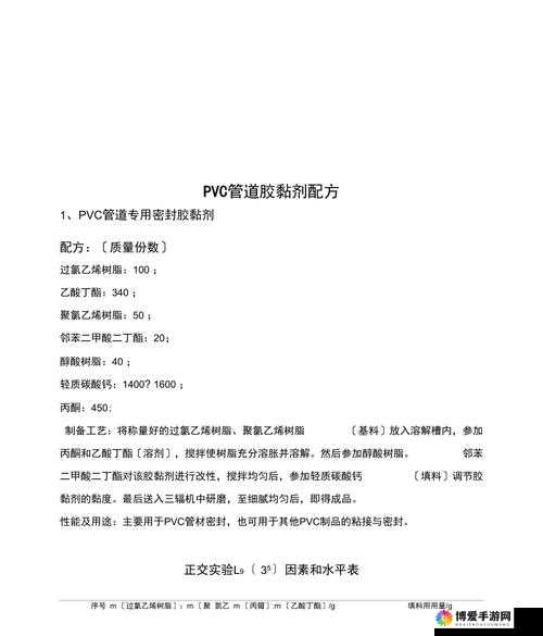 各种胶配方大全视频：实用胶配方分享，让你轻松 DIY