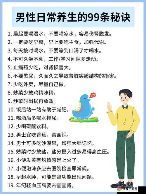御制秘精方：揭秘男性健康养生之法