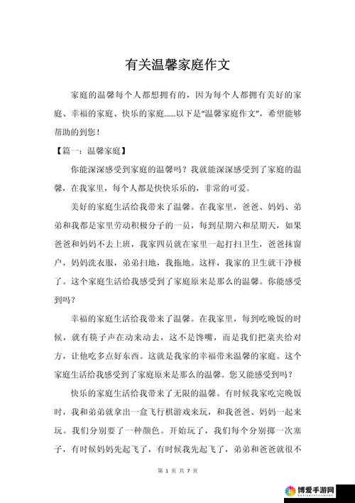 家庭の事情：那些关于爱与温暖的家庭故事