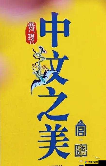 最好看的 2018 年的中文字幕：感受中文之美，领略世界文化