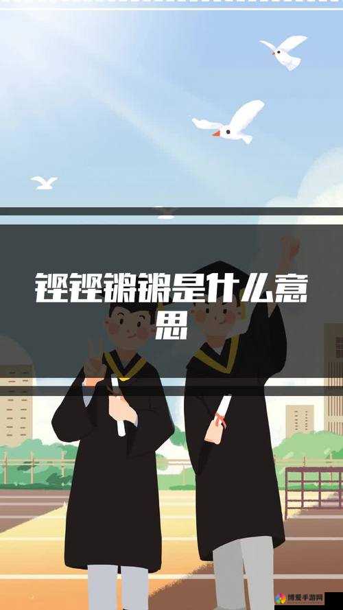 铿锵锵锵锵锵锵锵锵铜一起草的独特魅力与风采