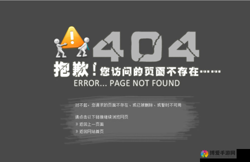 日本不卡一区 404 问题越发严重：网站屡禁不止，网络环境亟待整治