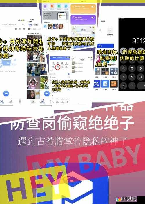 爽舒服别拨 APP：畅享私密空间，告别烦恼