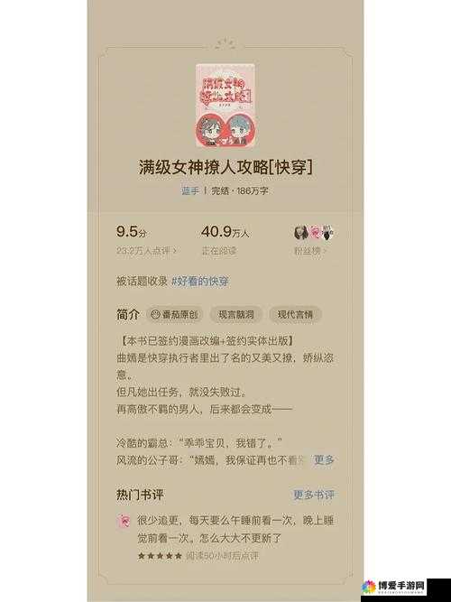 快穿女配同时攻略 4 人：多角情感的奇妙交织