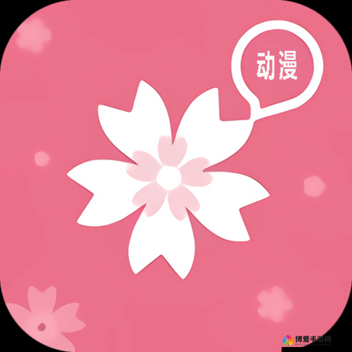 樱花动漫网：始终专注打造最优质动漫门户