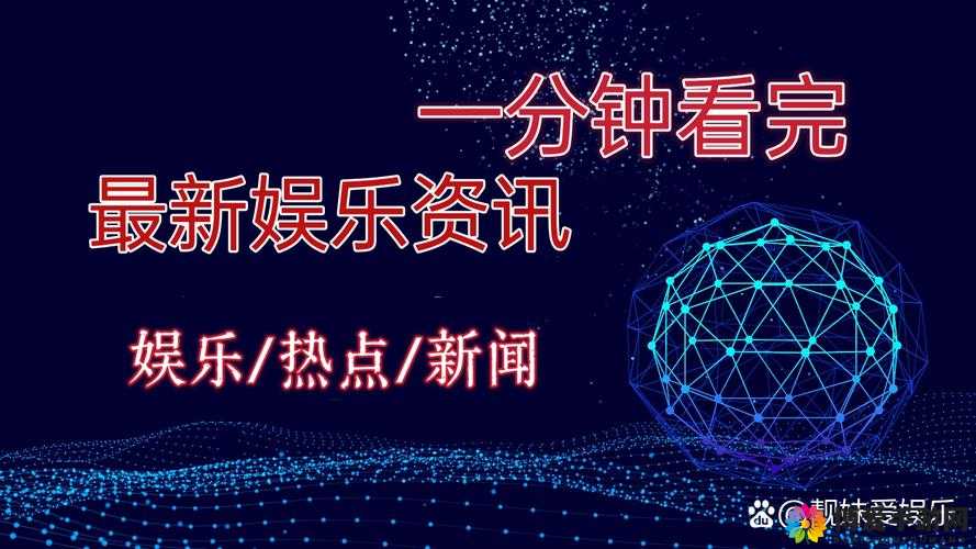 热点爆料入口在哪里：揭秘娱乐圈内幕、追踪社会热点
