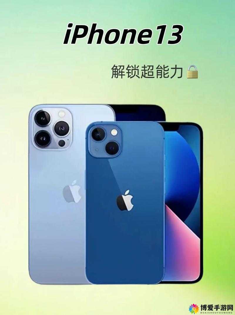 欧洲 iPhone13 引领科技新潮流：高端智能的极致体验
