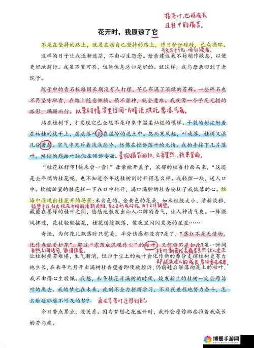 好姑娘的成长故事：从纯真到成熟的蜕变之路