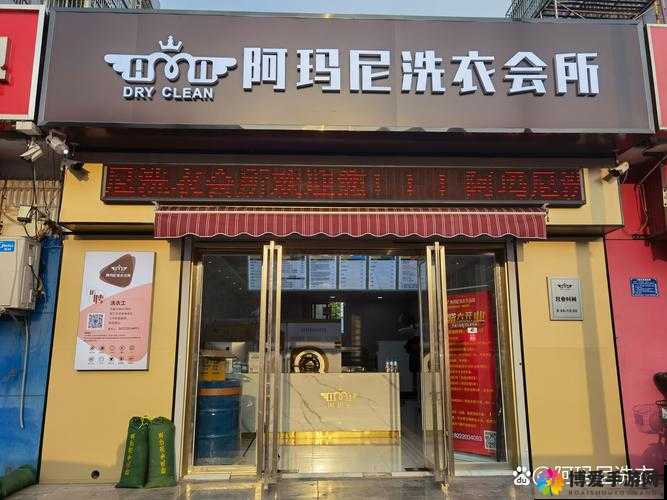 小信的干洗店 1 到 4 风车-一家充满温馨与专业的干洗店