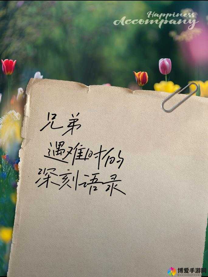 好兄弟和自己的妈妈-那些年一起经历的温暖与成长故事