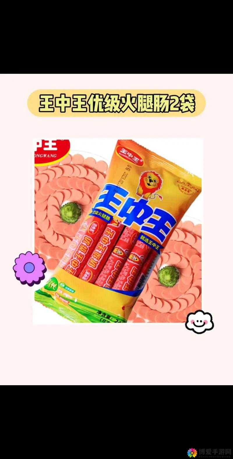 我的火腿肠好吃吗宝贝你快尝尝看呀怎么样呀