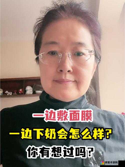 一边下奶一边吃面膜视频无限特权被破解：引发的惊人风波