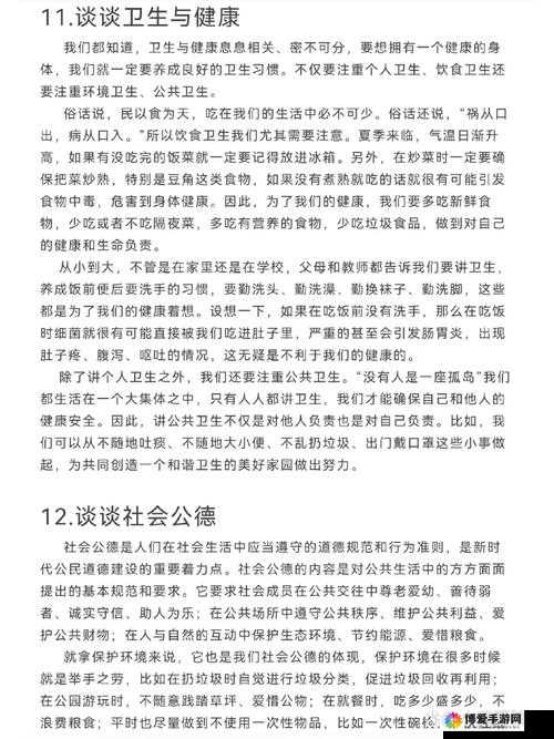 日常生活中常见的国语对话示例及相关探讨