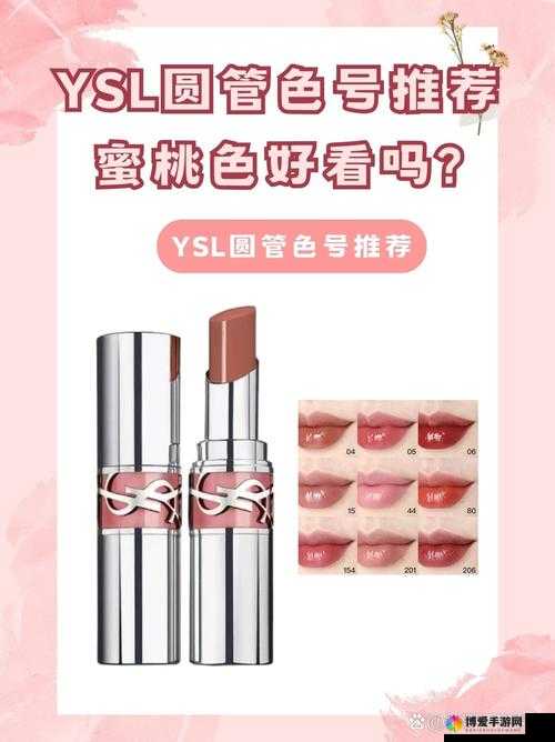 YSL 热门蜜桃色 75：魅力绽放的迷人唇色之选