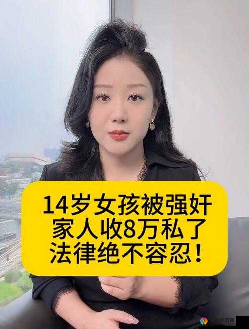娇小 12-15 岁少女被侵害，这是我们无法忽视的社会问题