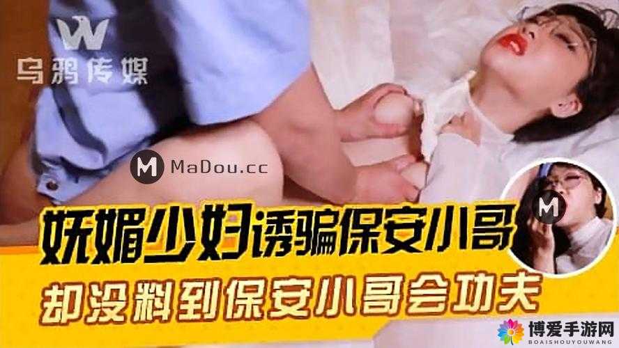 成年人伦理故事：少妇与小鲜肉的荒唐一夜