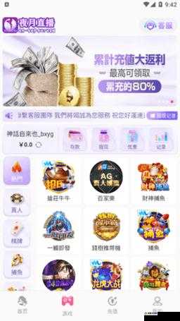 夜月直播免费版下载:享受精彩直播,尽在夜月