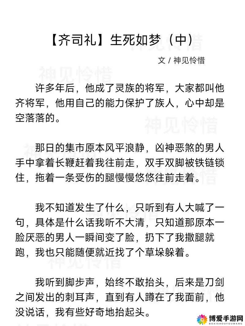 抓脚踝拉回来接着做齐司礼：一段令人好奇的独特经历