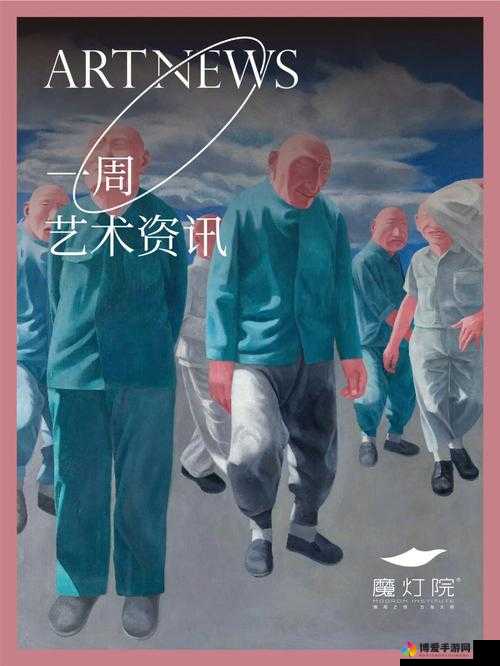 全球艺术网：致力于提供最全面的艺术资讯与交流平台