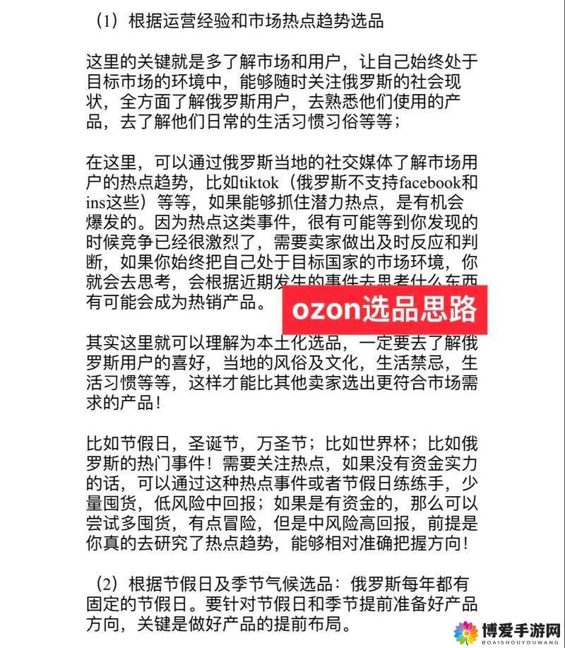 俄罗斯 Ozon 选品：优质商品的精选与发现