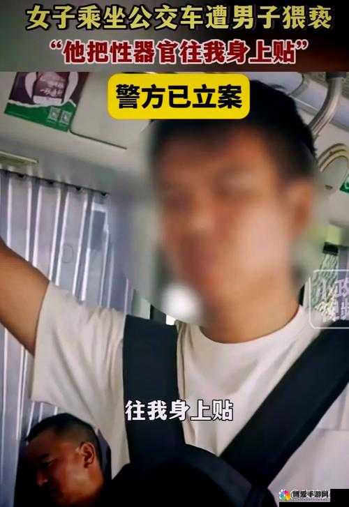 在公交车上被蹭流水了视频:令人震惊的一幕究竟发生了什么