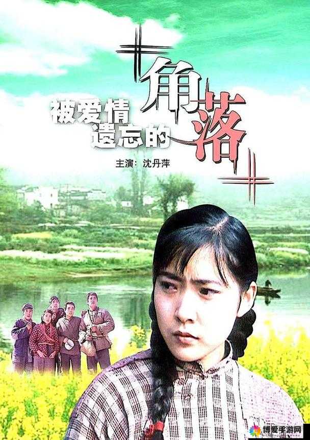 内谢老妇：被遗忘的角落