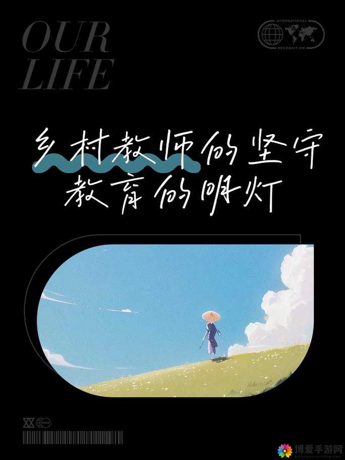 乡村教师白小洁：用爱与坚守点亮乡村教育之路