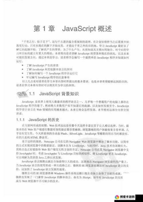 javascriptjavaHD 及其周边技术的应用与发展