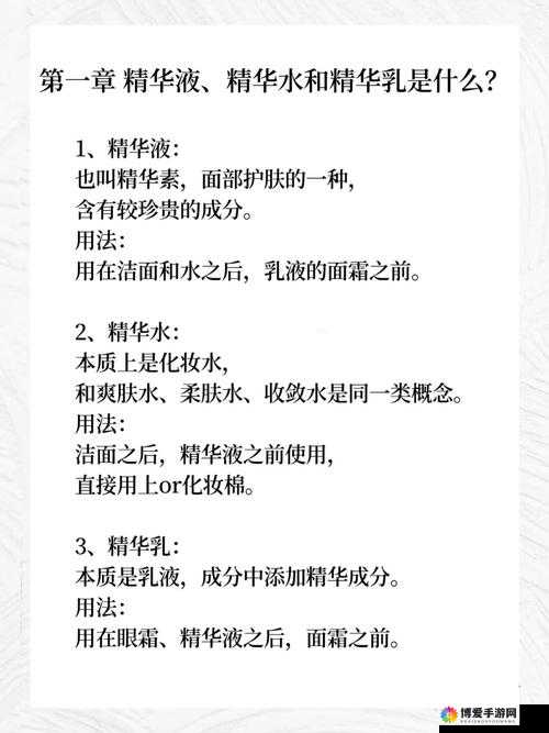 一区二区三区国产精华液的区别：成分质地功效全方位解析