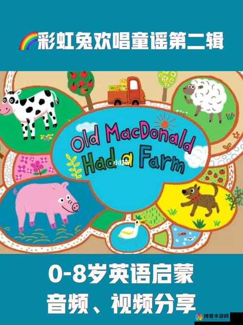 Old MacDonald Had a Farm，E-I-E-I-O